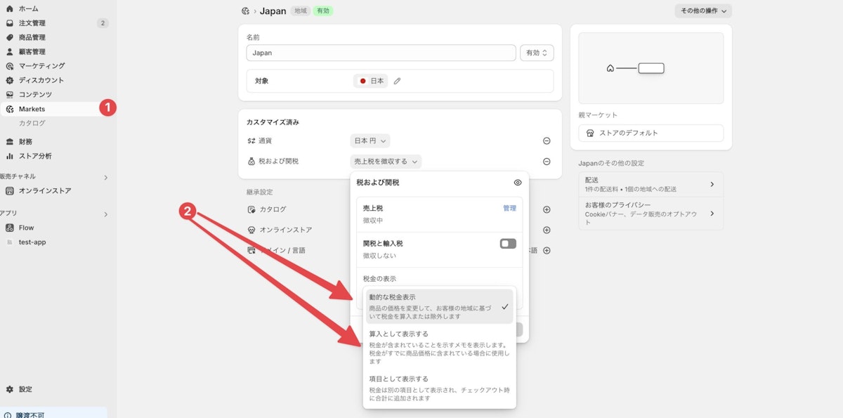 税率のドロップダウンを確認