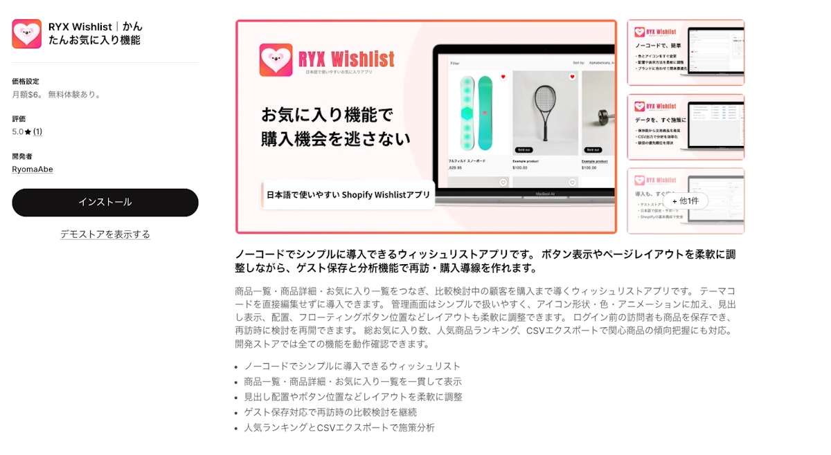 RYX Wishlist｜かんたんお気に入り機能