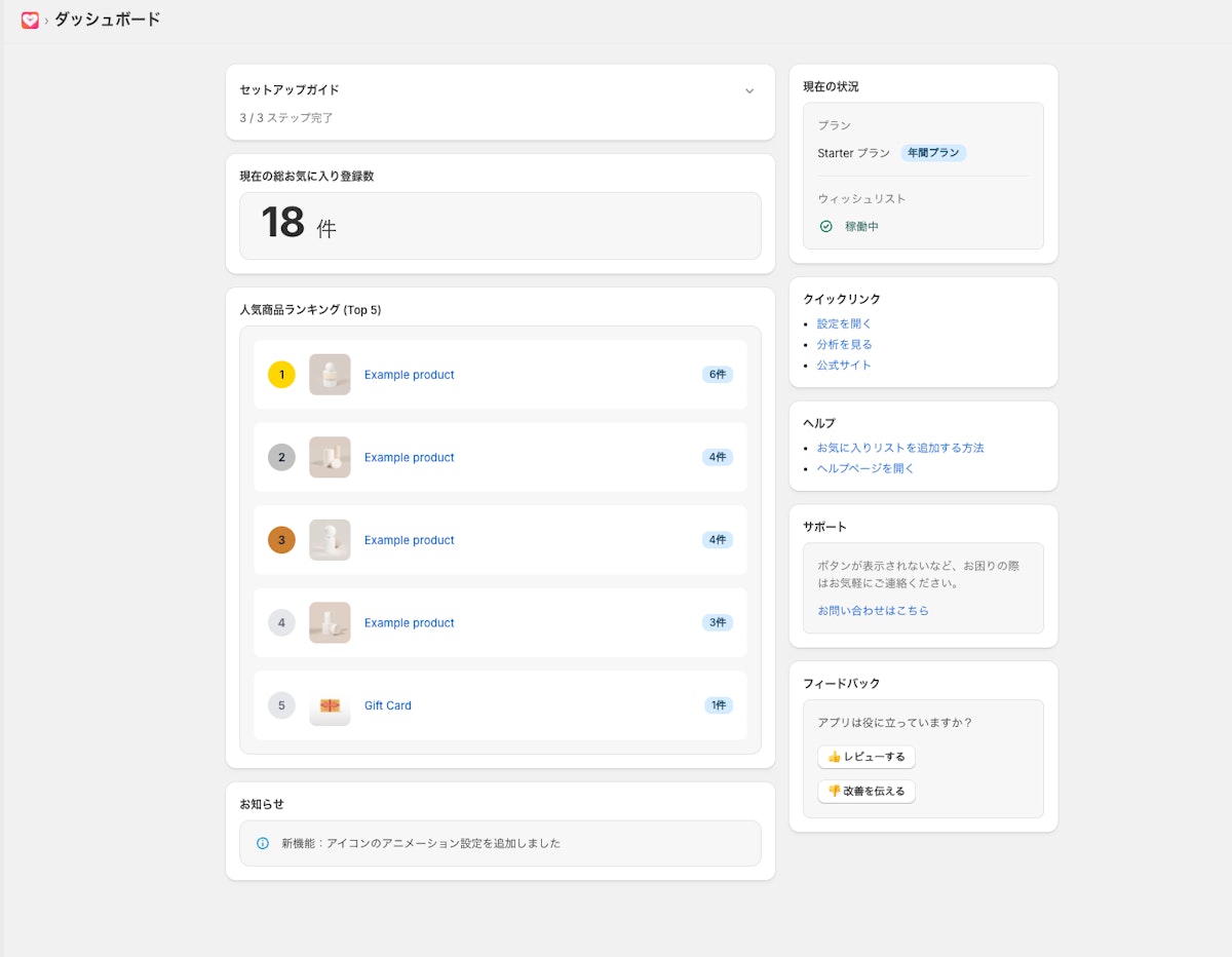  RYX Wishlistの管理画面ダッシュボード