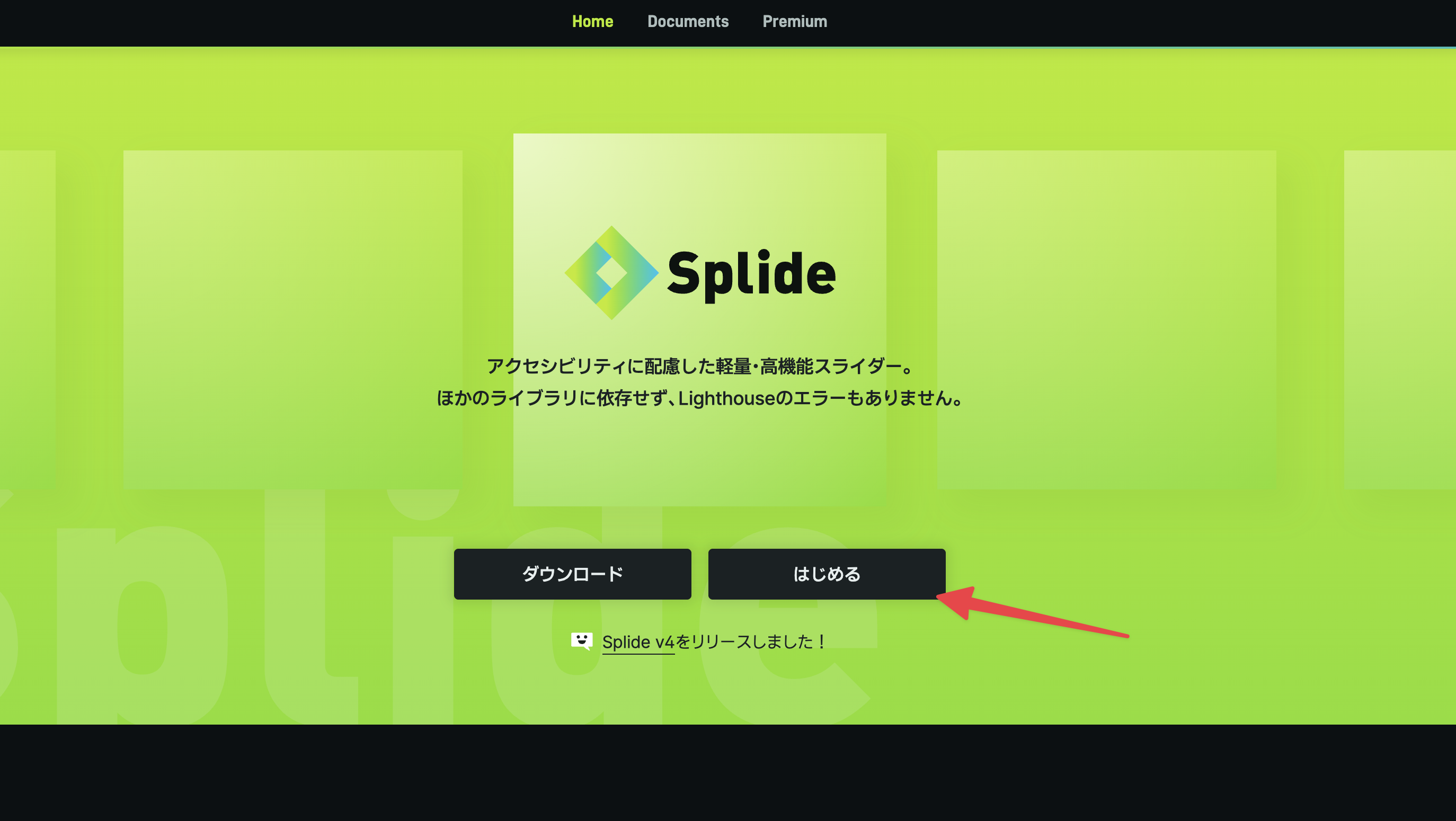Splideの公式ページから「はじめる」を選択