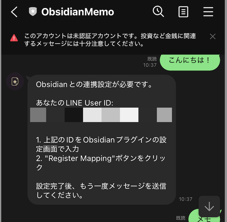 LINE側の設定