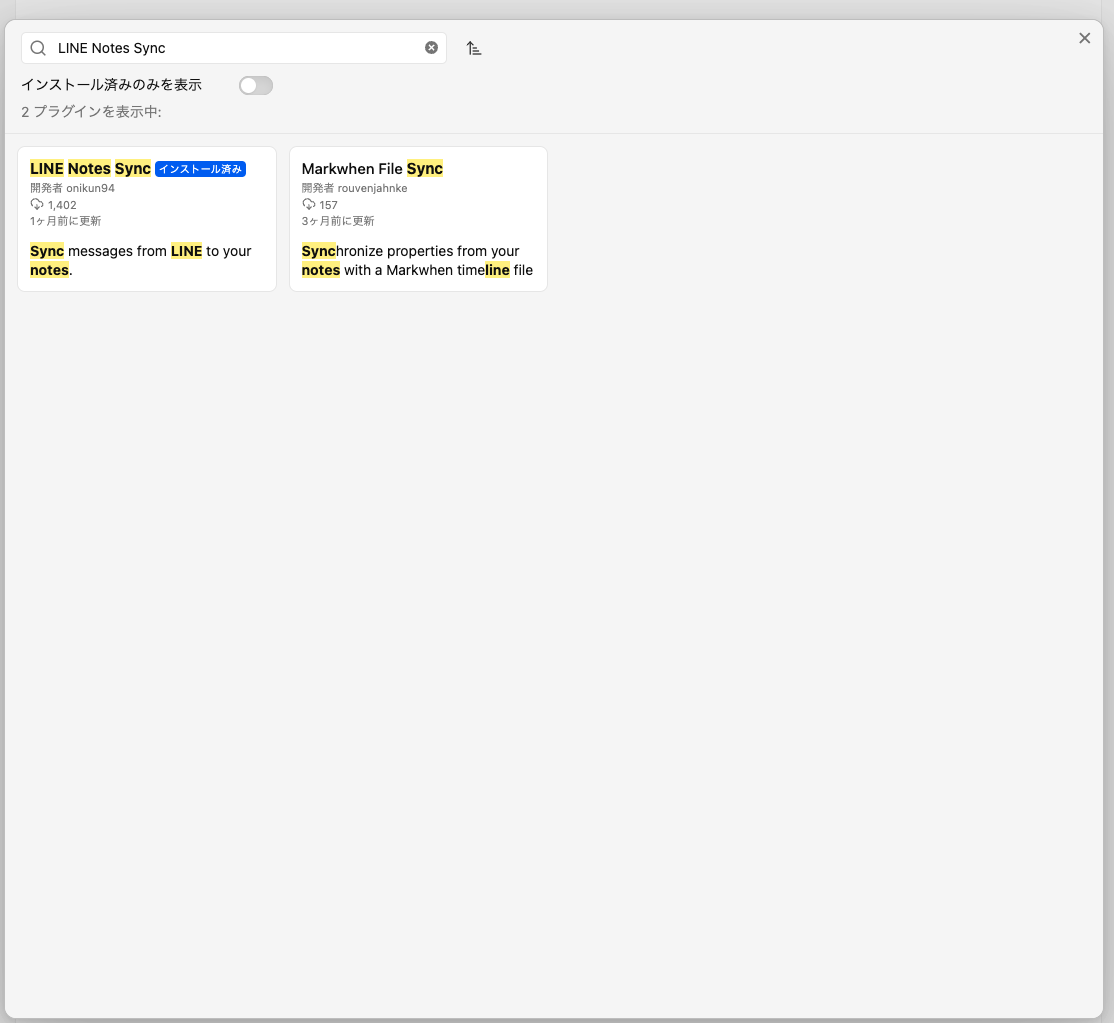 プラグインのインストール