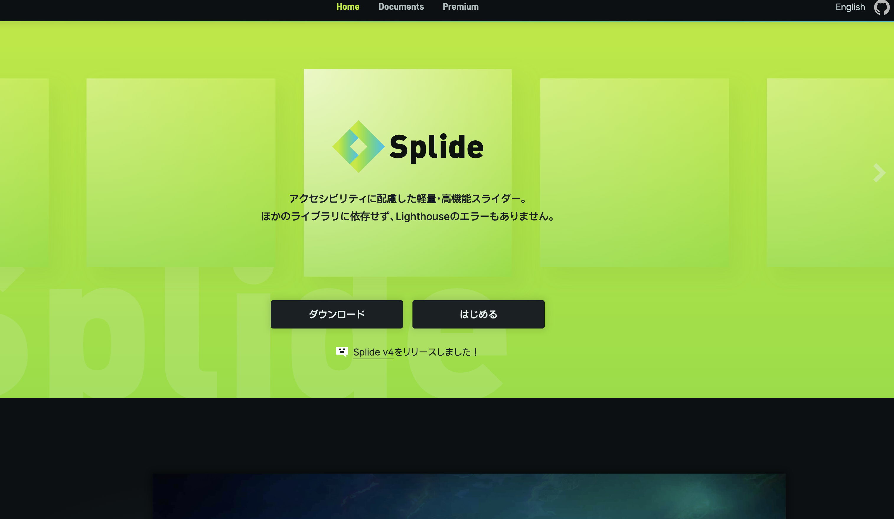 Splide公式サイト
