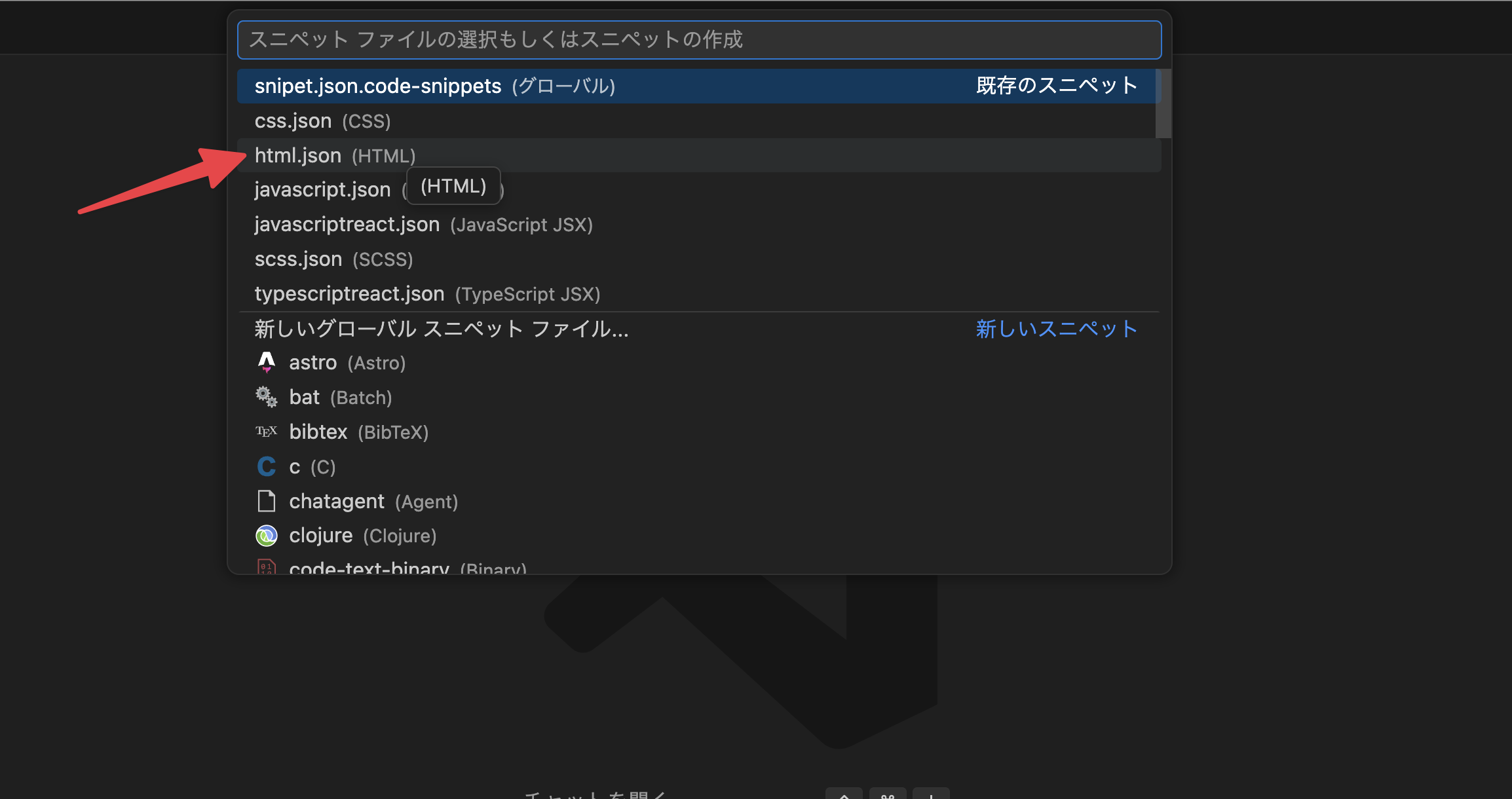 html.jsonを選択