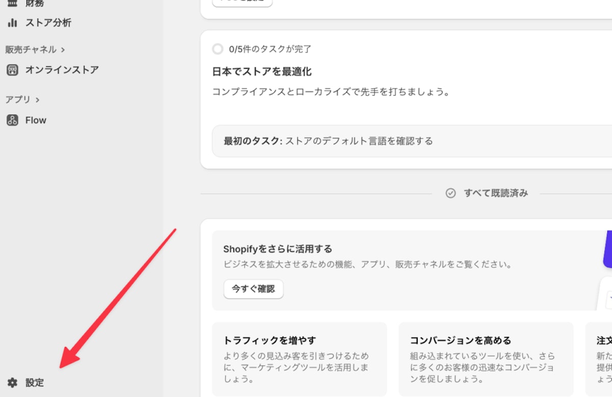 画面左下にある「設定」をクリック