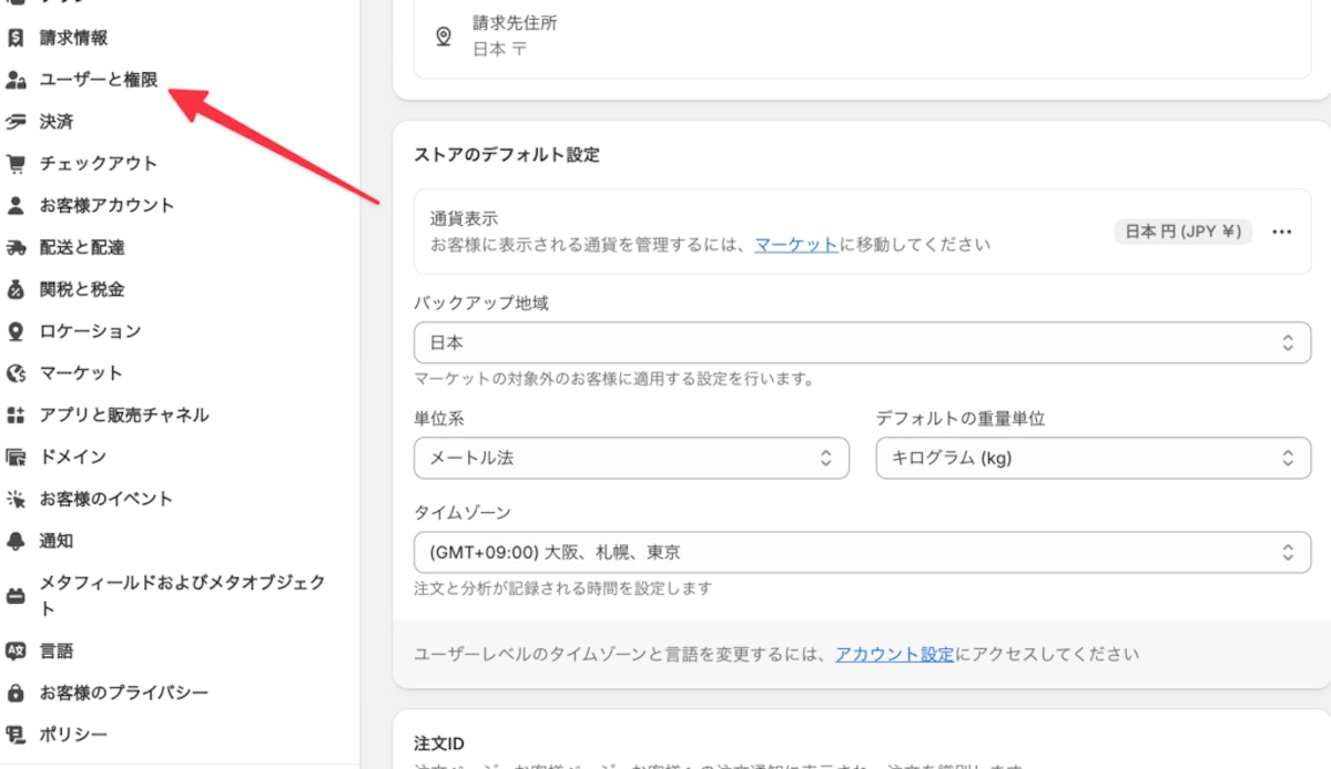 「ユーザーと権限」を開く