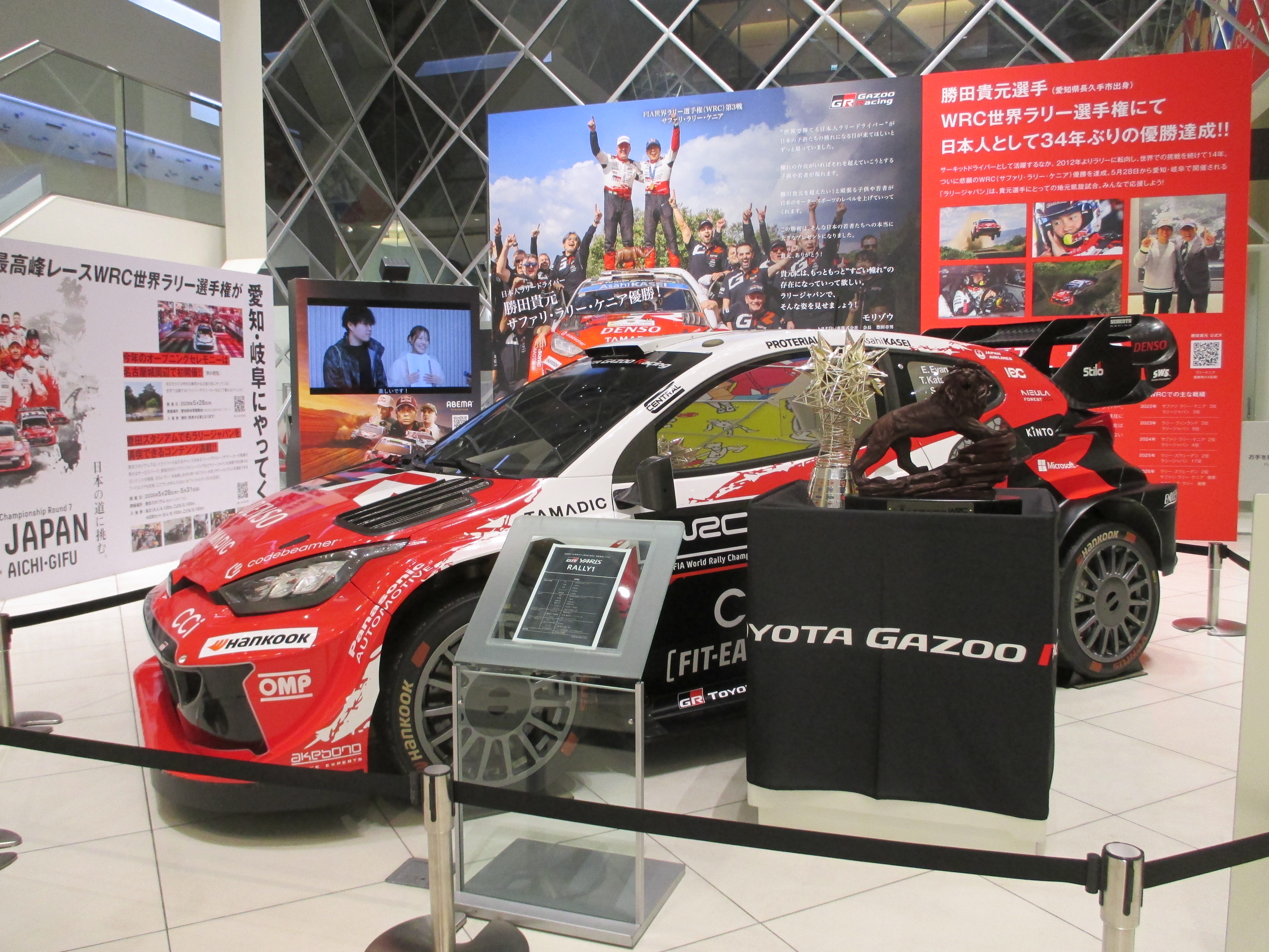 WRC優勝トロフィー展示中 | トヨタ自動車ショールーム 公式ブログ