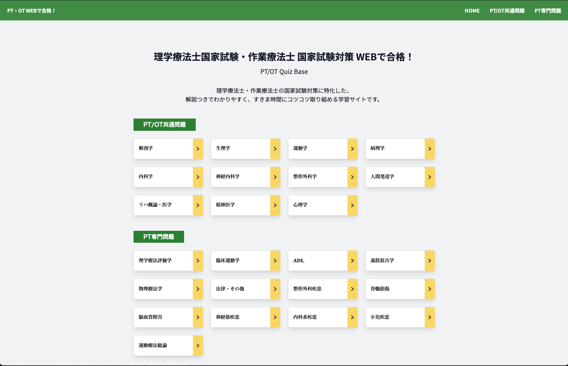 理学療法士国家試験・作業療法士 国家試験対策サイト
