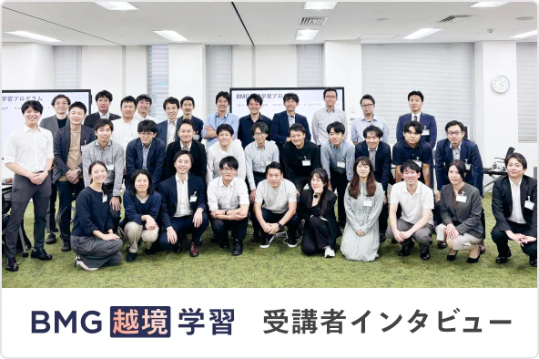 企業の枠を越えて、次世代リーダーが共に学ぶ越境学習プログラム