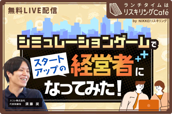 「経営者」になってみた!経営シミュレーションで身につく経営力