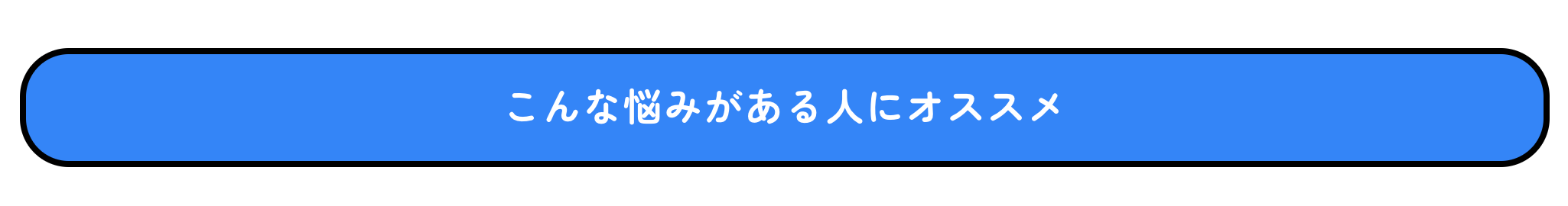 「足立いつき薬局 | オンラインで効率よく薬を受け取り」の見出しデザイン