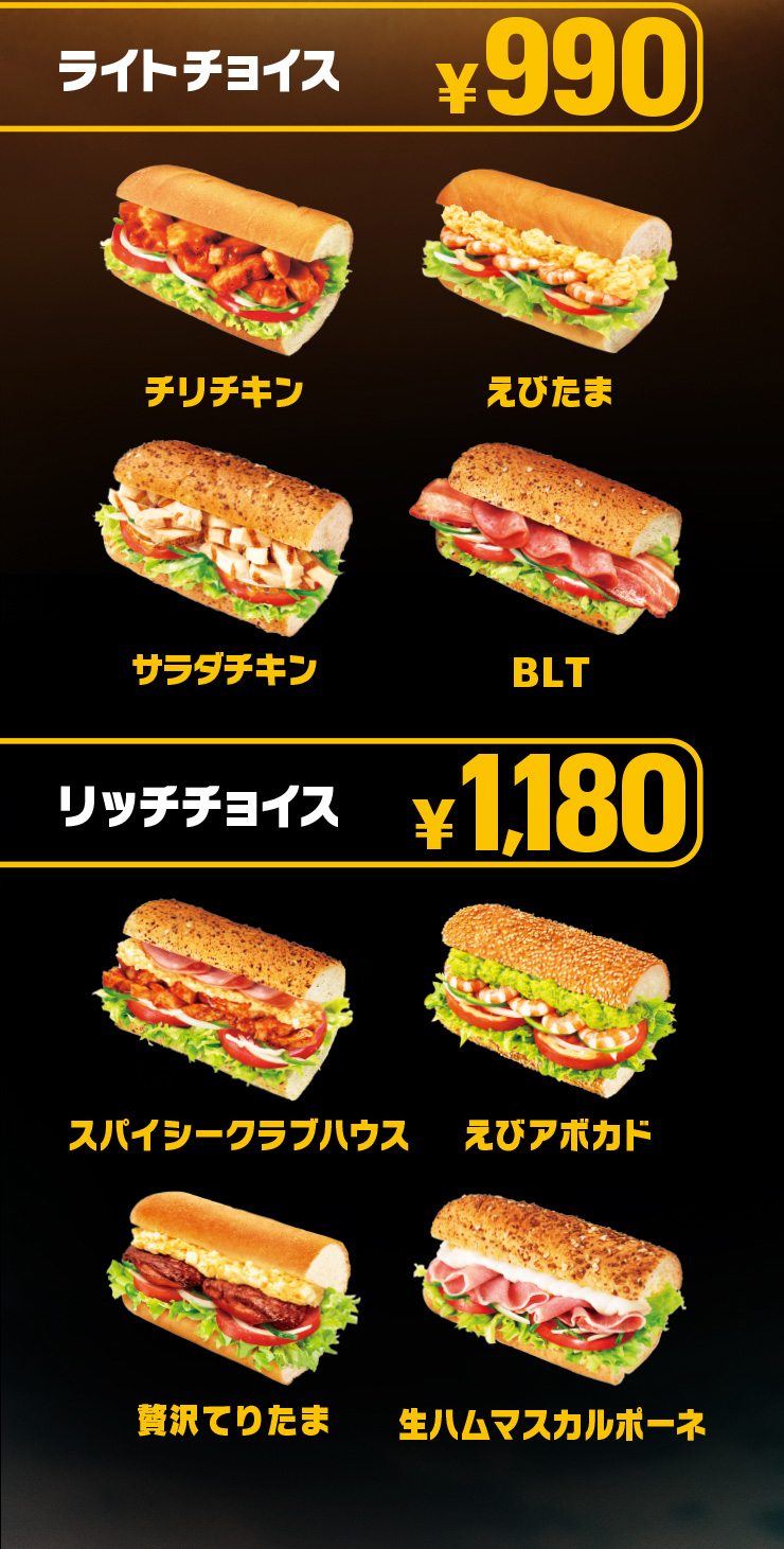 NIGHTサブ | サブウェイ公式サイト
