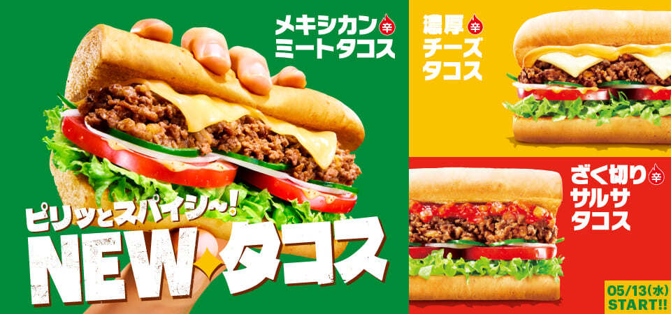 モッタンです♪【同梱お値引き済み】 もちっとタコス！ | サブウェイ公式サイト