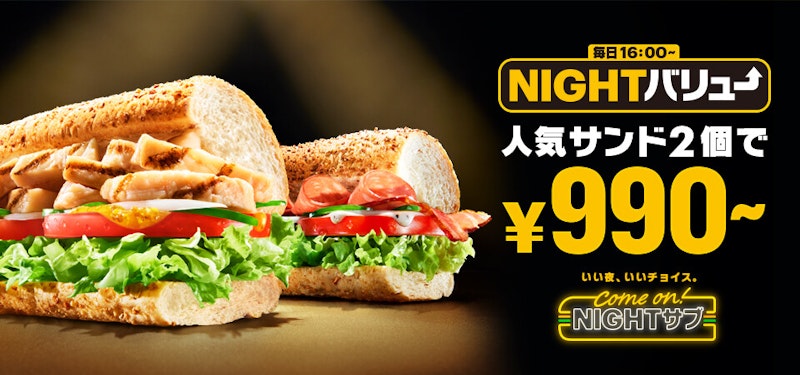 Subway - NIGHTサブ_サマータイムナイトバリュー