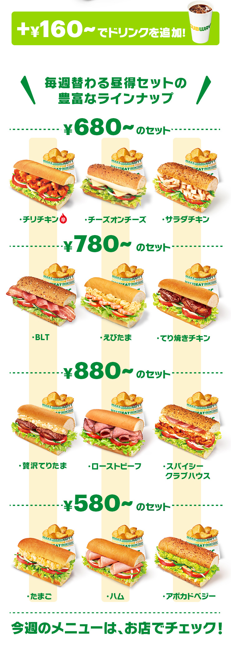 昼得セット | サブウェイ公式サイト