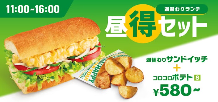 昼得セット