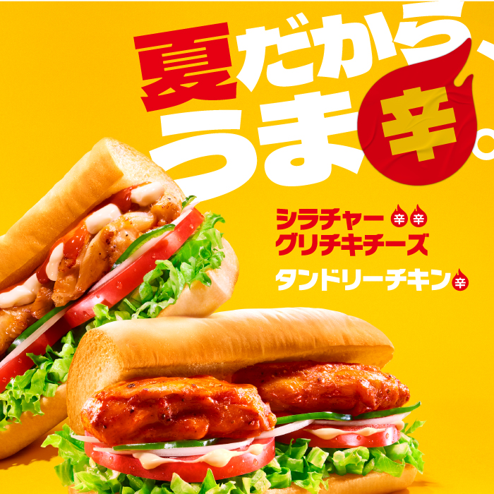 夏だから、うま辛。