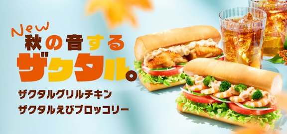 秋の音するザクタル。