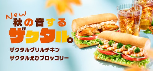 秋の音するザクタル。