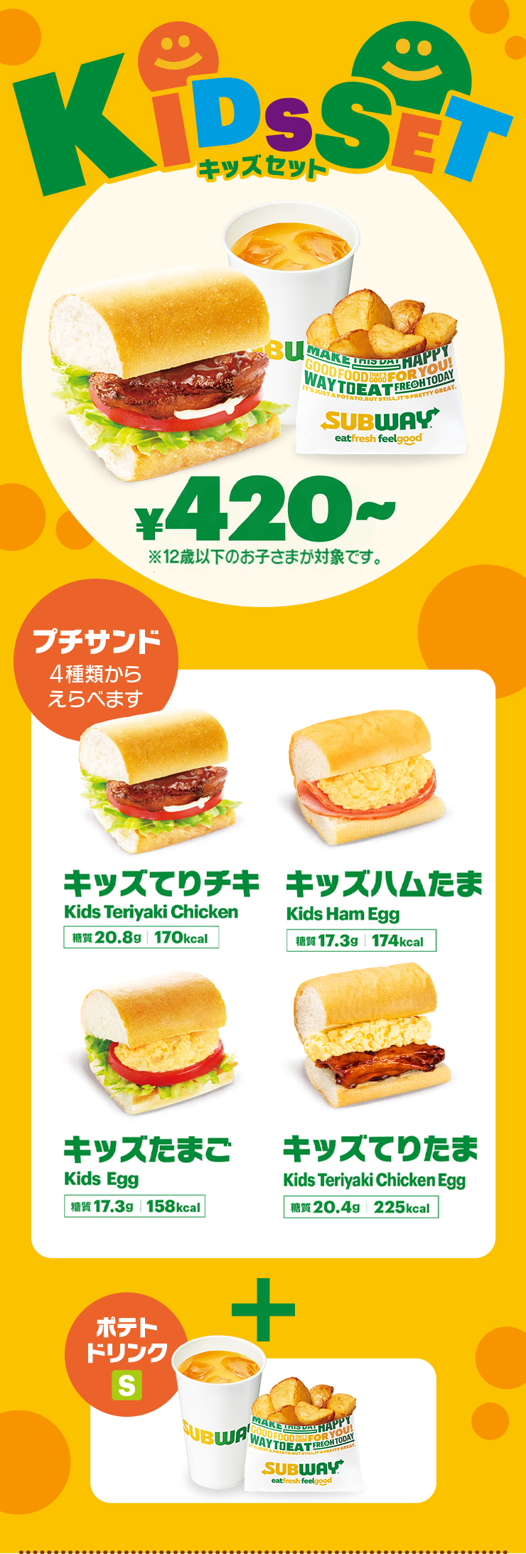 キッズセット | サブウェイ公式サイト