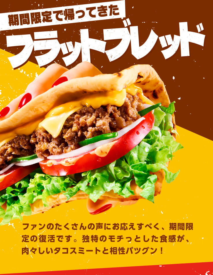 もちっとタコス！ | サブウェイ公式サイト