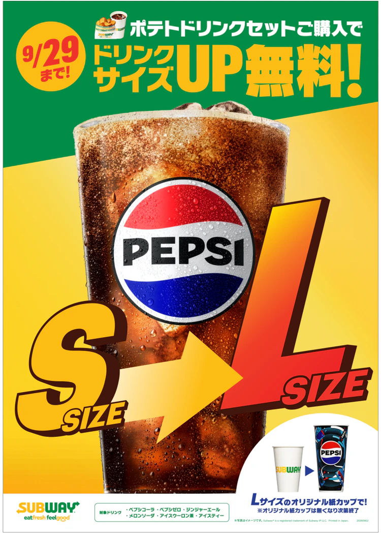 ドリンクセット ドリンクが無料で2サイズアップ！大満足の「Lサイズ」に！ 『ドリンク