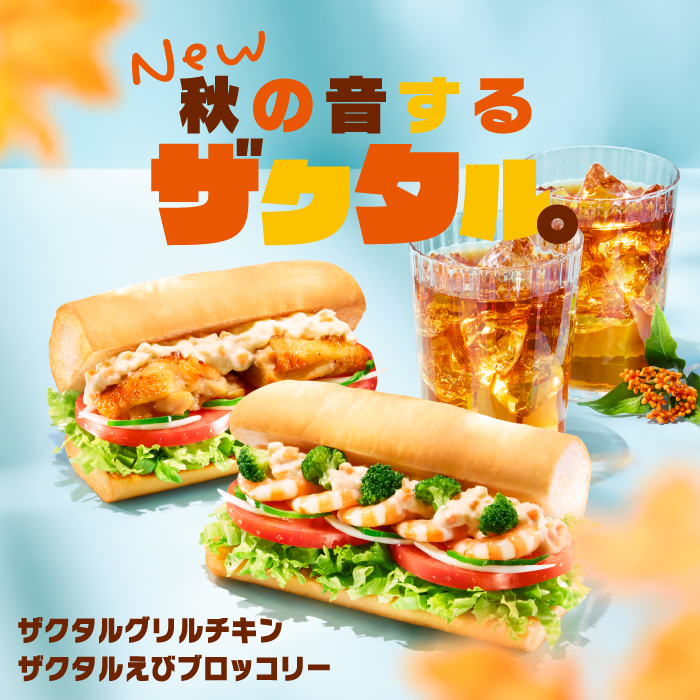 秋の音するザクタル。