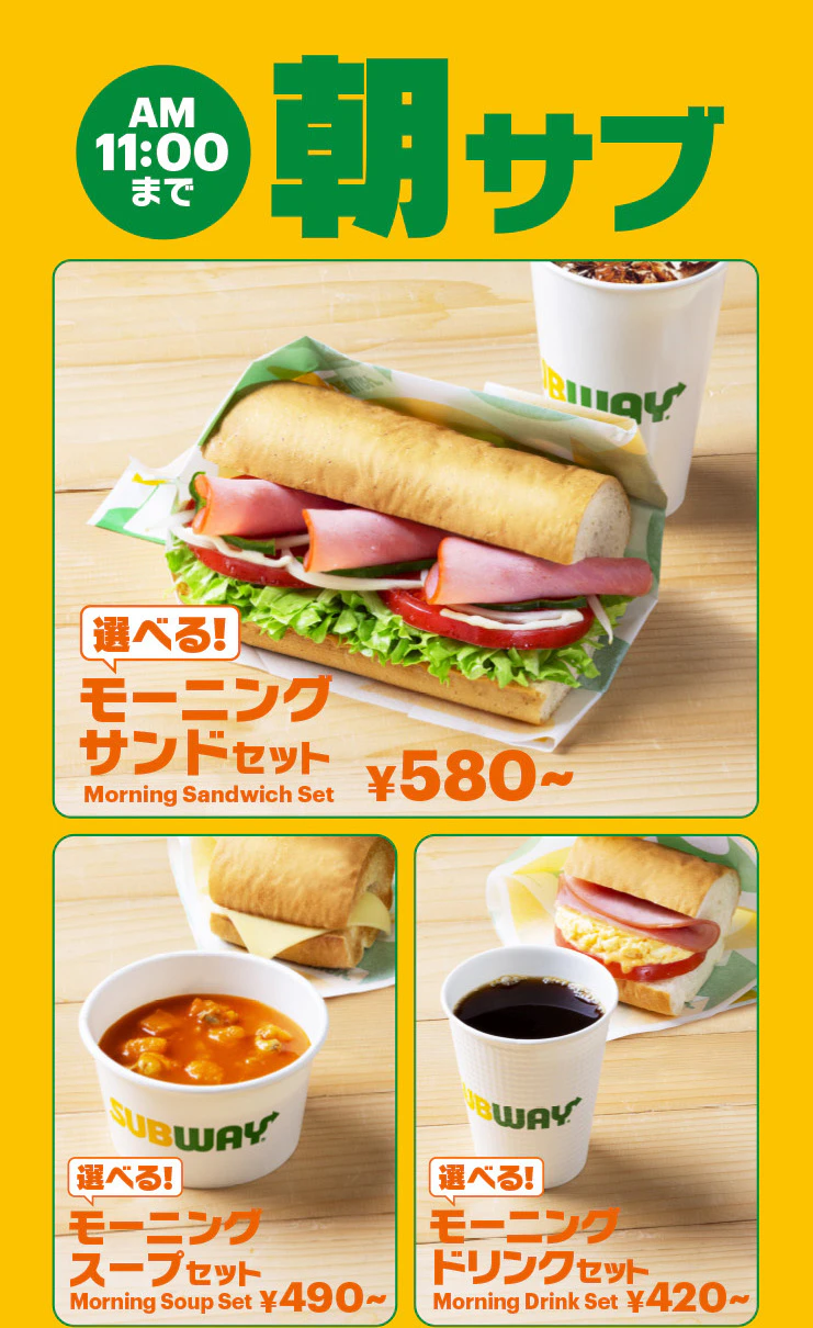朝サブ(AM 11:00まで)