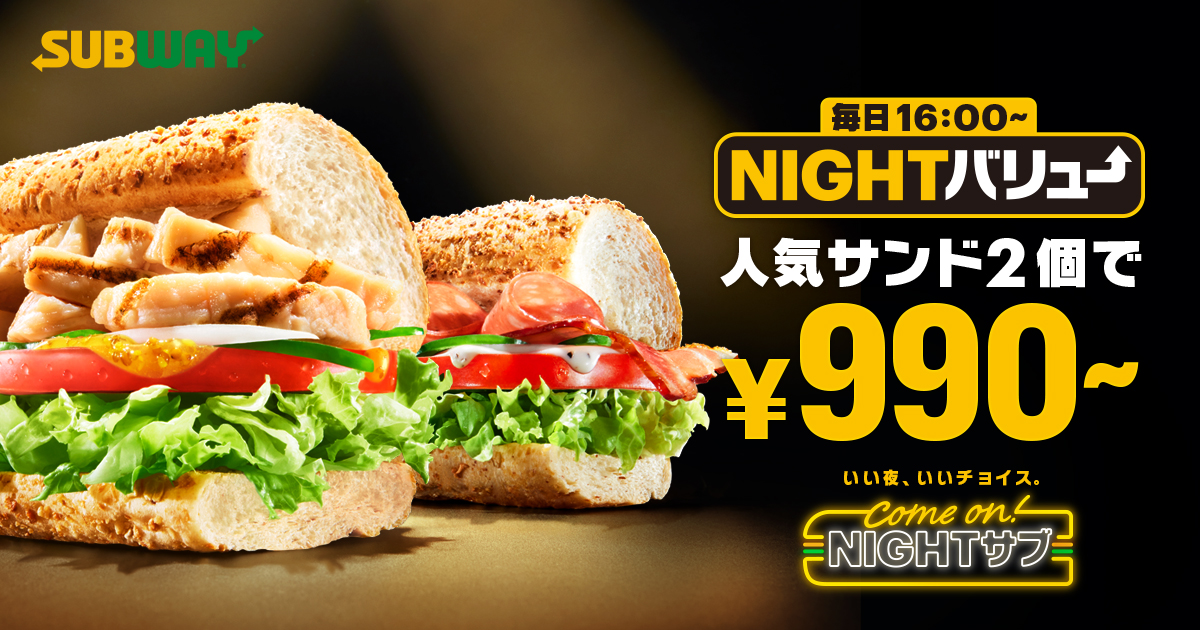 NIGHTサブ | サブウェイ公式サイト