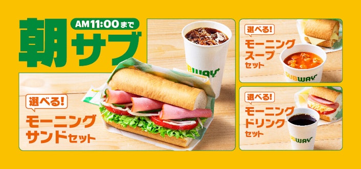 朝サブ