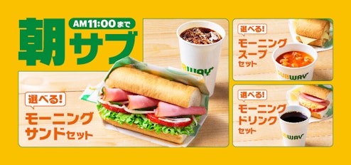 朝サブ