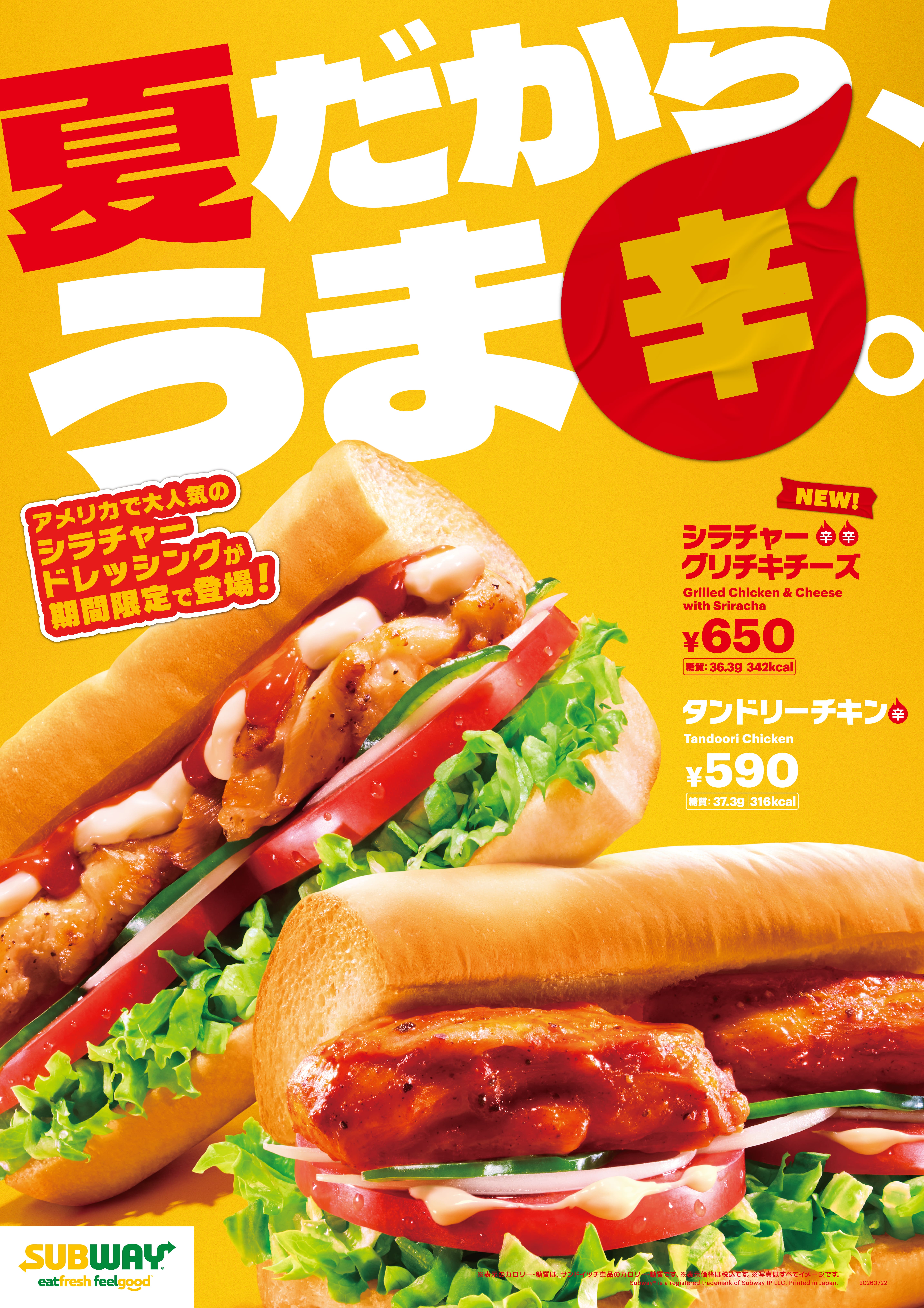 夏だから、うま辛！ “Wホットチキンズ”が新登場！＞ 『シラチャーグリ