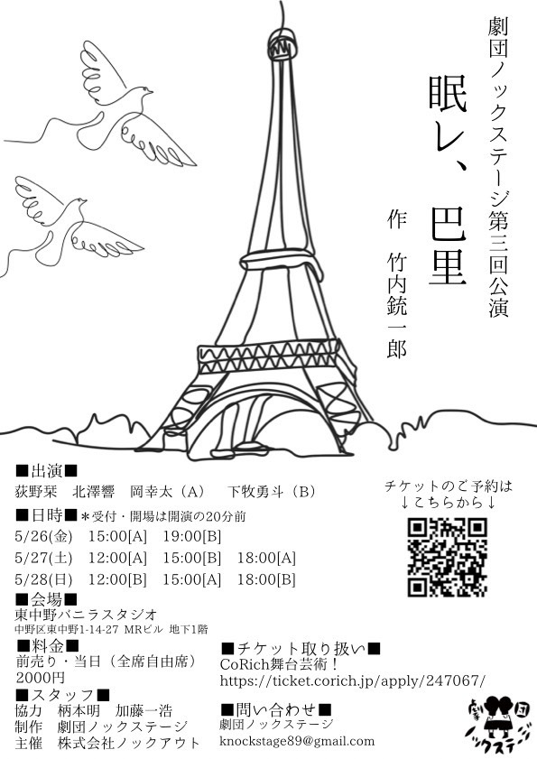 『眠レ、巴里』