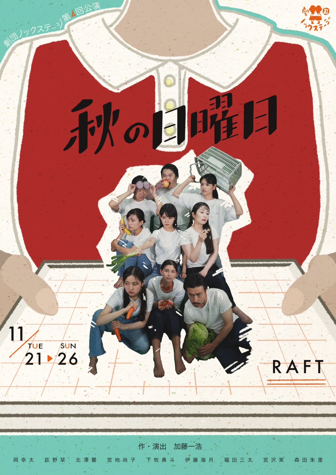 『秋の日曜日』