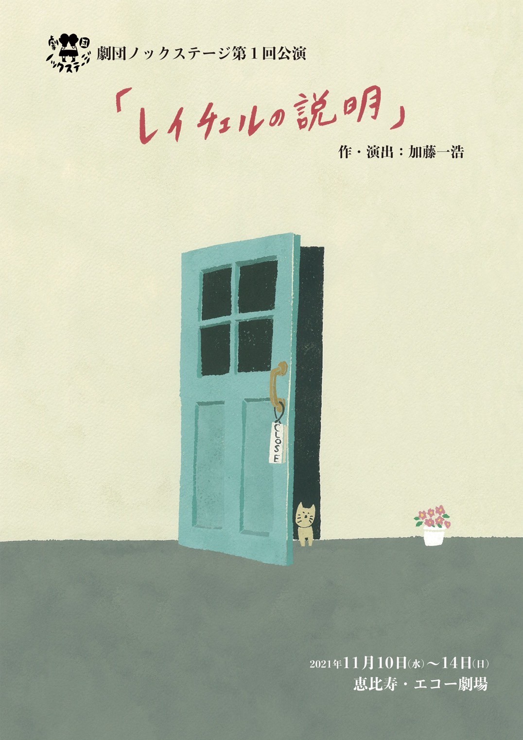 『レイチェルの説明』