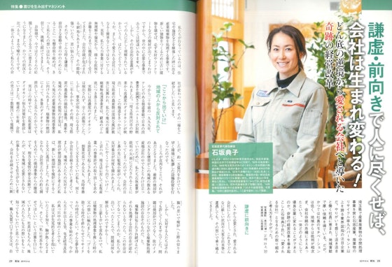 石坂産業株式会社 NEWS
