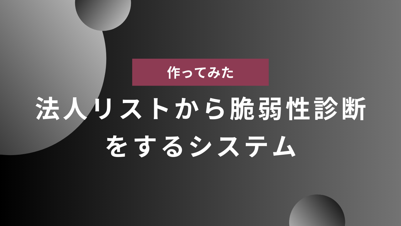 法人リストから企業ホームページのHTTPS対応状況と更新頻度を自動分析するツールを作ってみた