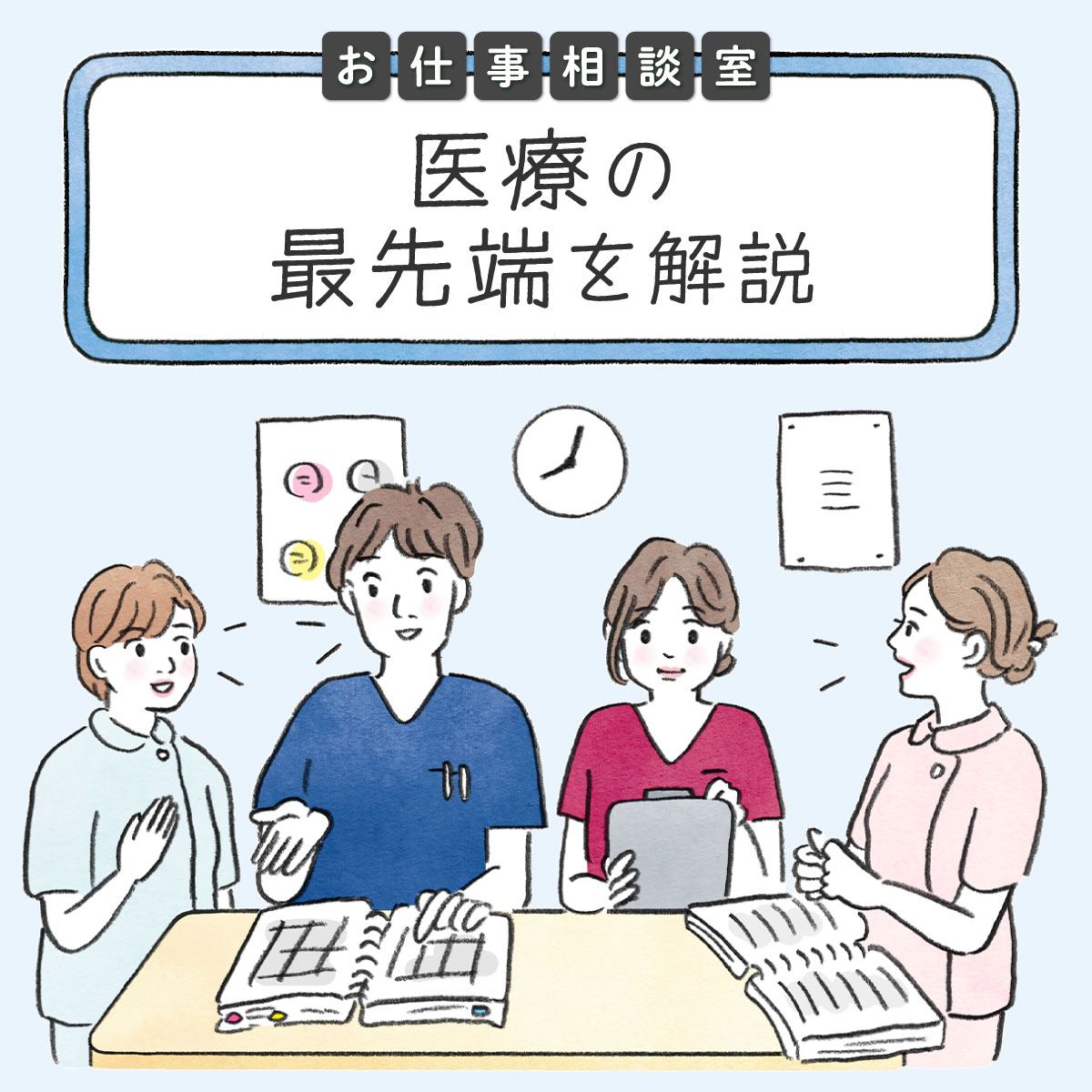 ict とは 医療