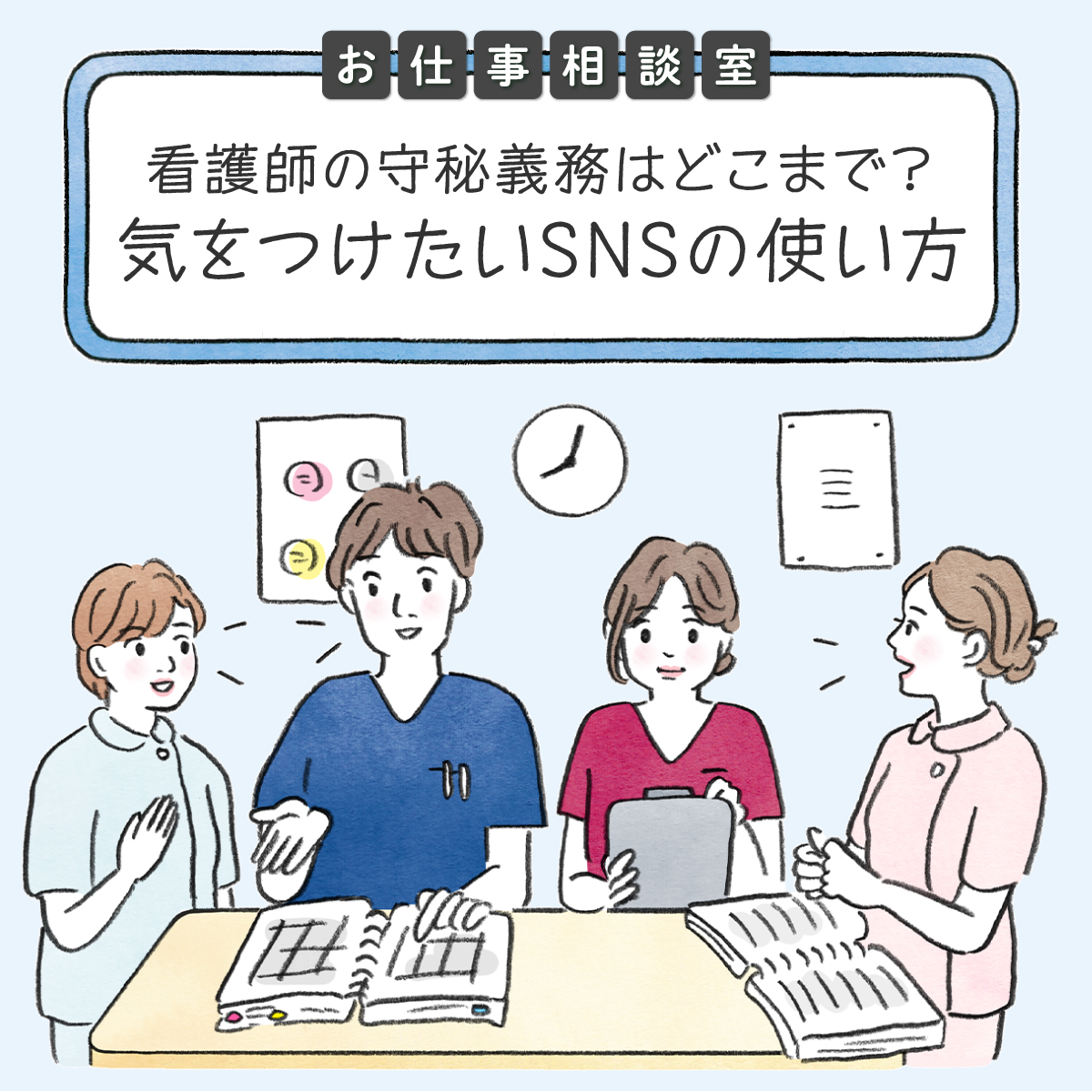 守秘 義務 違反