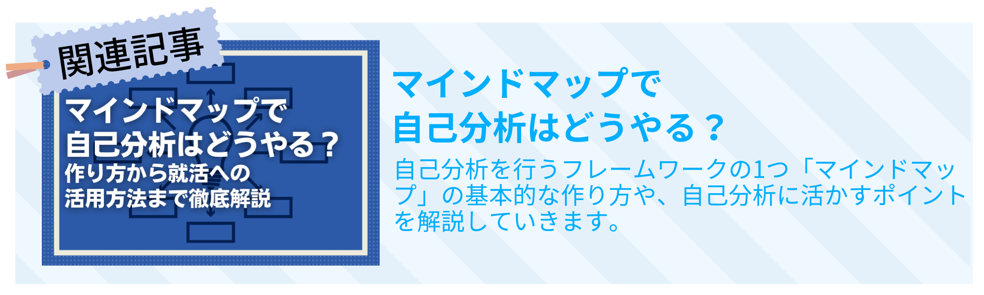 マインドマップで自己分析はどうやる？