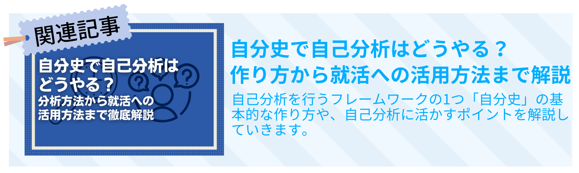 自分史で自己分析はどうやる？