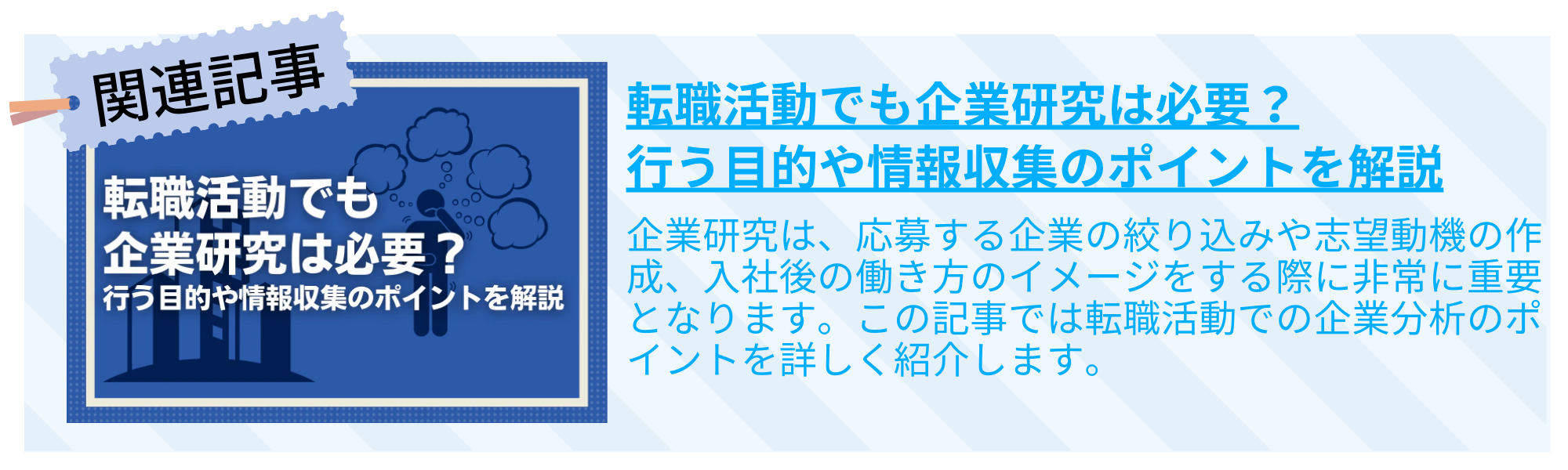 転職活動でも企業研究は必要？行う目的や情報収集のポイントを解説