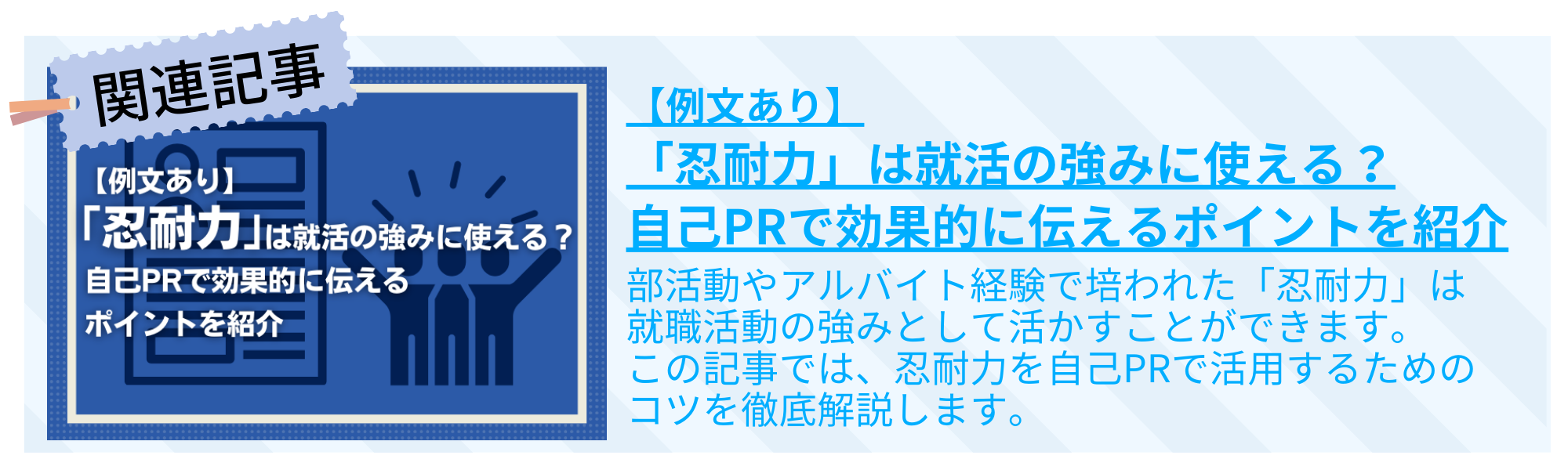 【例文あり】「忍耐力」は就活の強みに使える？自己PRで効果的に伝えるポイントを紹介