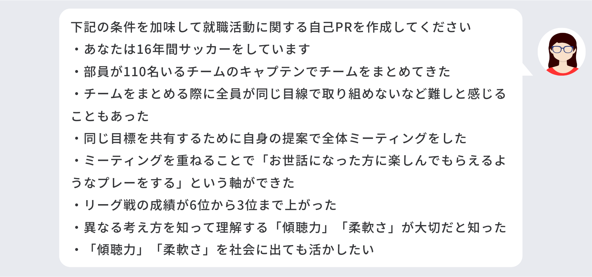 自己pr ai　ガクチカ ai　プロンプト