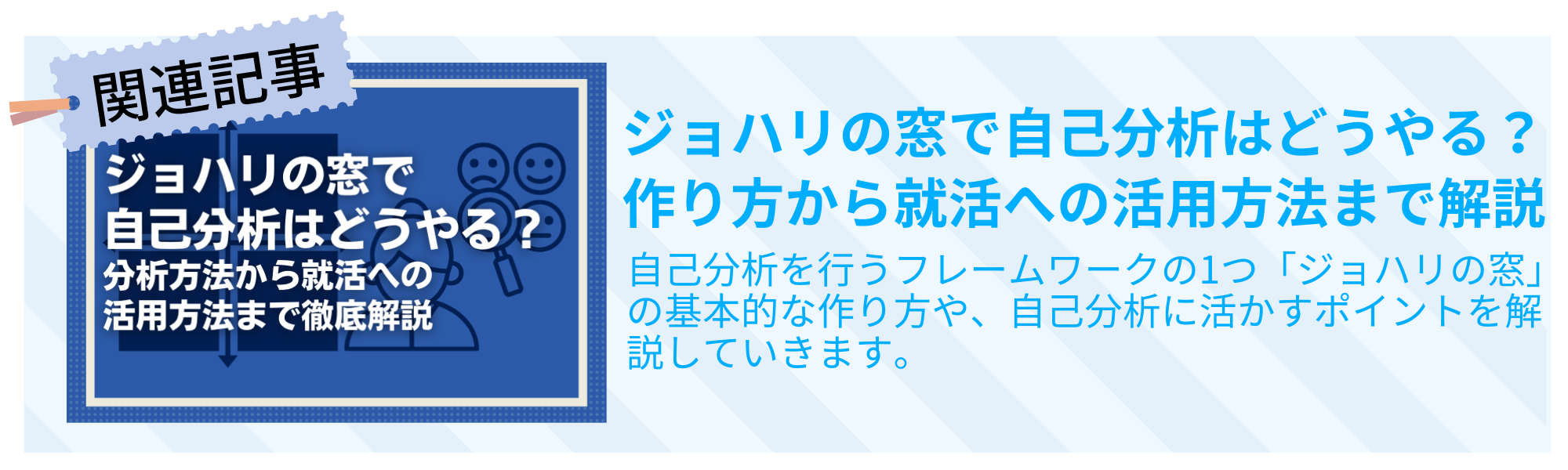 ジョハリの窓で自己分析はどうやる？