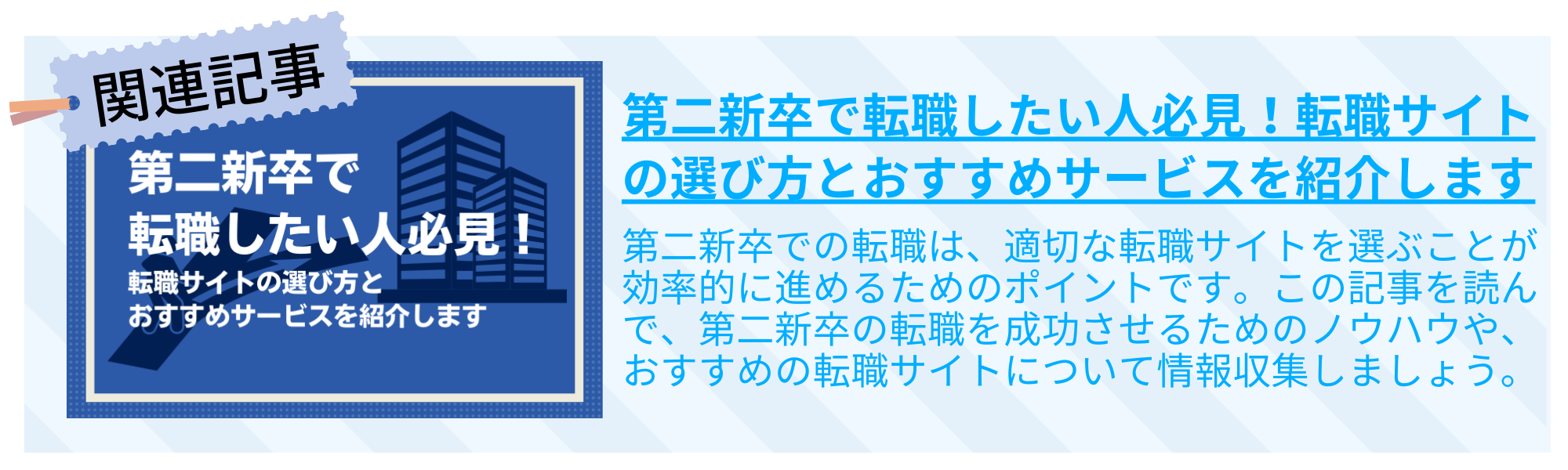 第二新卒で転職したい人必見！転職サイトの選び方とおすすめサービスを紹介します