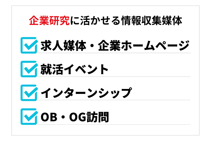 効率的に情報収集をする方法