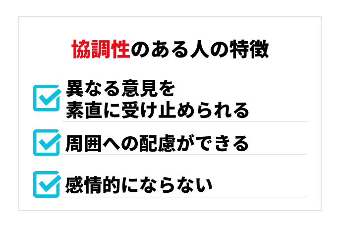 自己pr 協調性　協調性のある人の特徴3つを紹介。