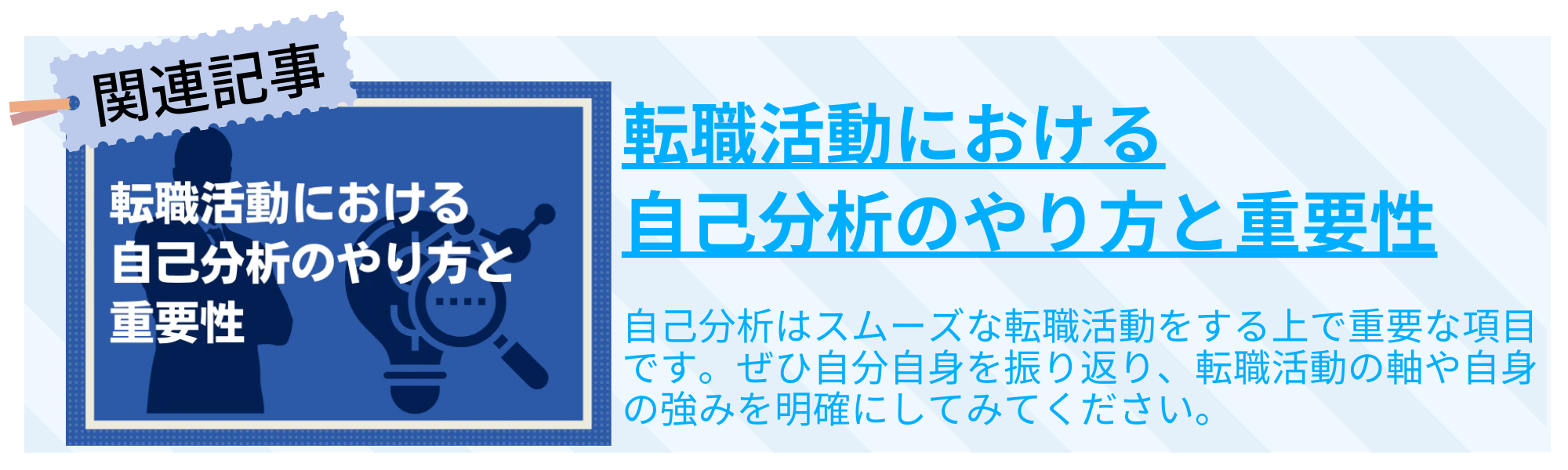 転職活動における自己分析のやり方と重要性