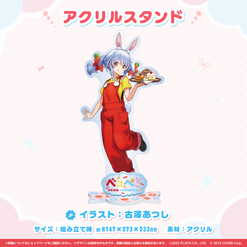 兎田ぺこら」と、「ペコちゃん」のコラボレーション企画『ペコ 兎田ぺこら」と、「ペコちゃん」のコラボレーション企画『ペコ